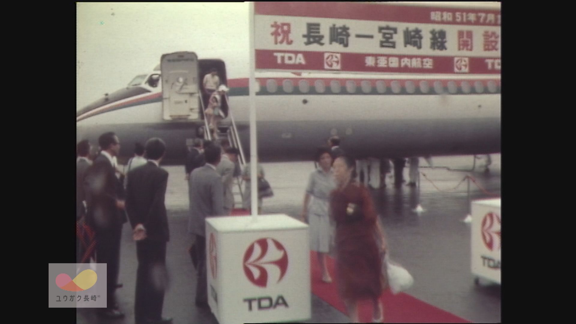 旧TDA東亜国内航空「長崎ー宮崎線」開設　DC－9機就航　イメージ